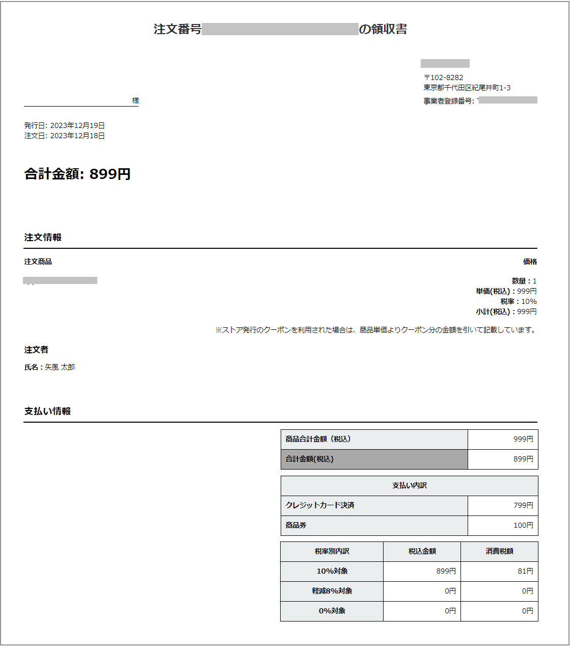 ショップ】領収書・納品書 | やまねこや☆ショップ情報