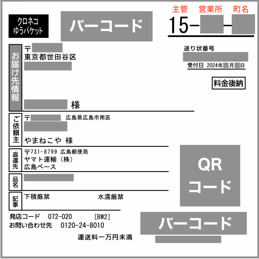 日記】誤配送 | やまねこや☆ショップ情報