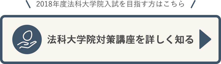 法科大学院口コミ情報 東大ロースクールってどんなとこ Leap Channel 法科大学院口コミ情報 東大ロースクールってどんなとこ Leap Channel
