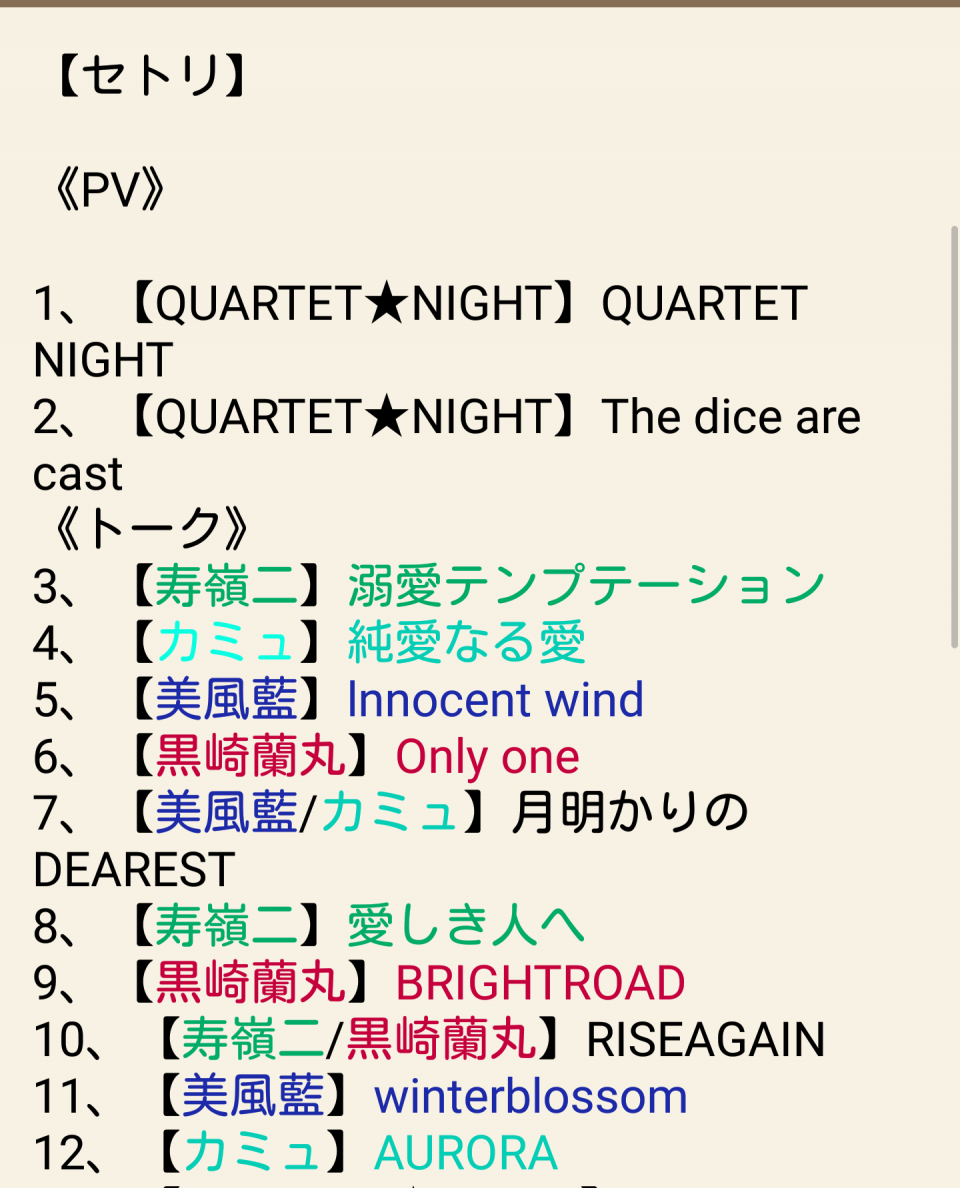 Quartet Night Liveエボリューション17 みっとん