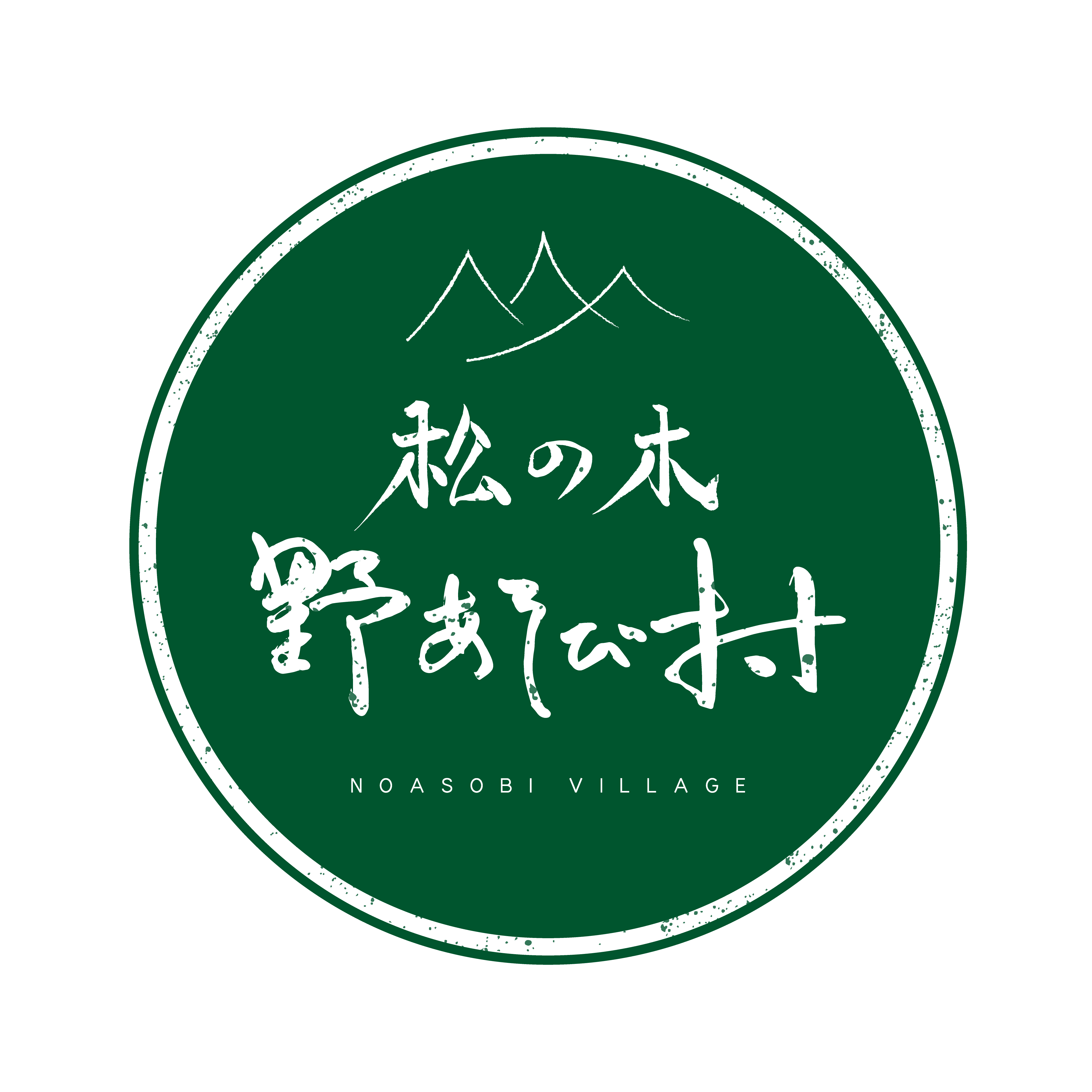松の木 野あそび村のサイト風景