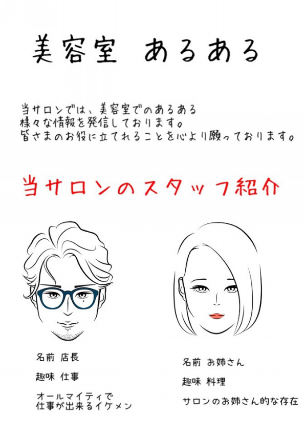 美容室 あるある 始まりの回 Miyazawa Syuhei 美容室 あるある 始まりの回 Miyazawa Syuhei