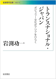 岩渕功一 Koichi Iwabuchi