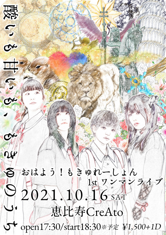 おはよう もきゅれーしょん おはよう もきゅれーしょん