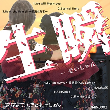 Discography | おはよう!もきゅれーしょん