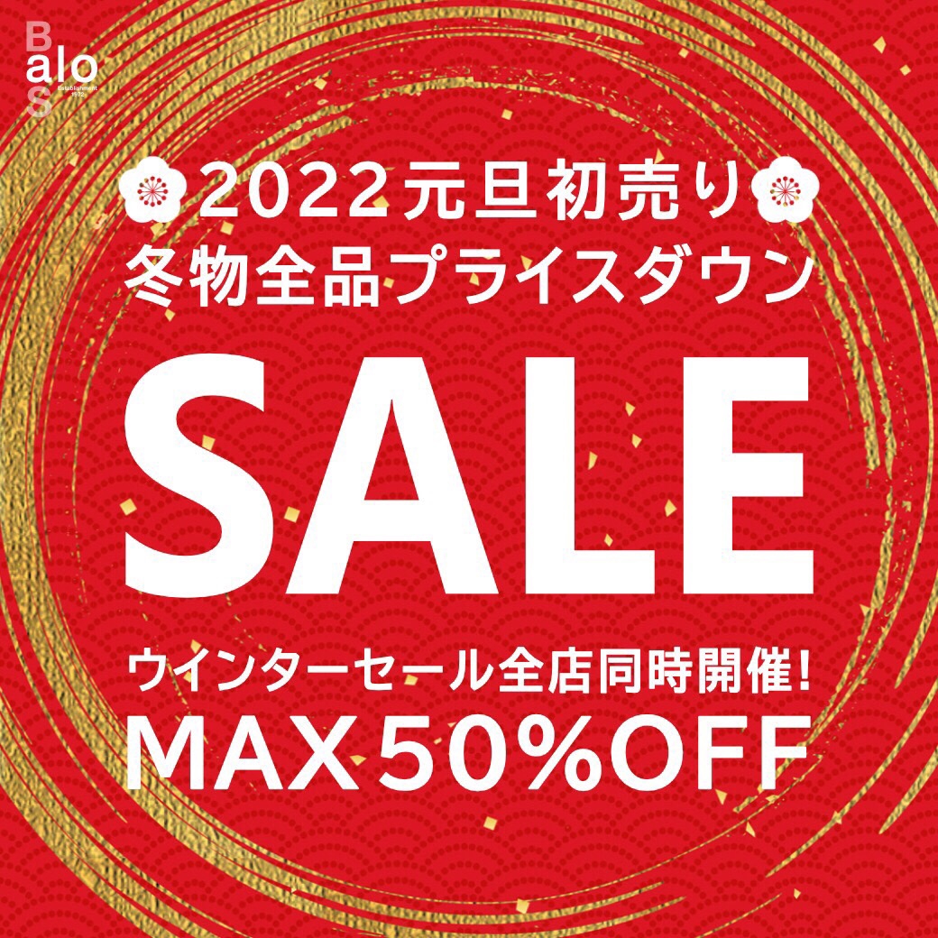 2022元旦初売り ウインターセール冬物全品対象＆最大50％オフ