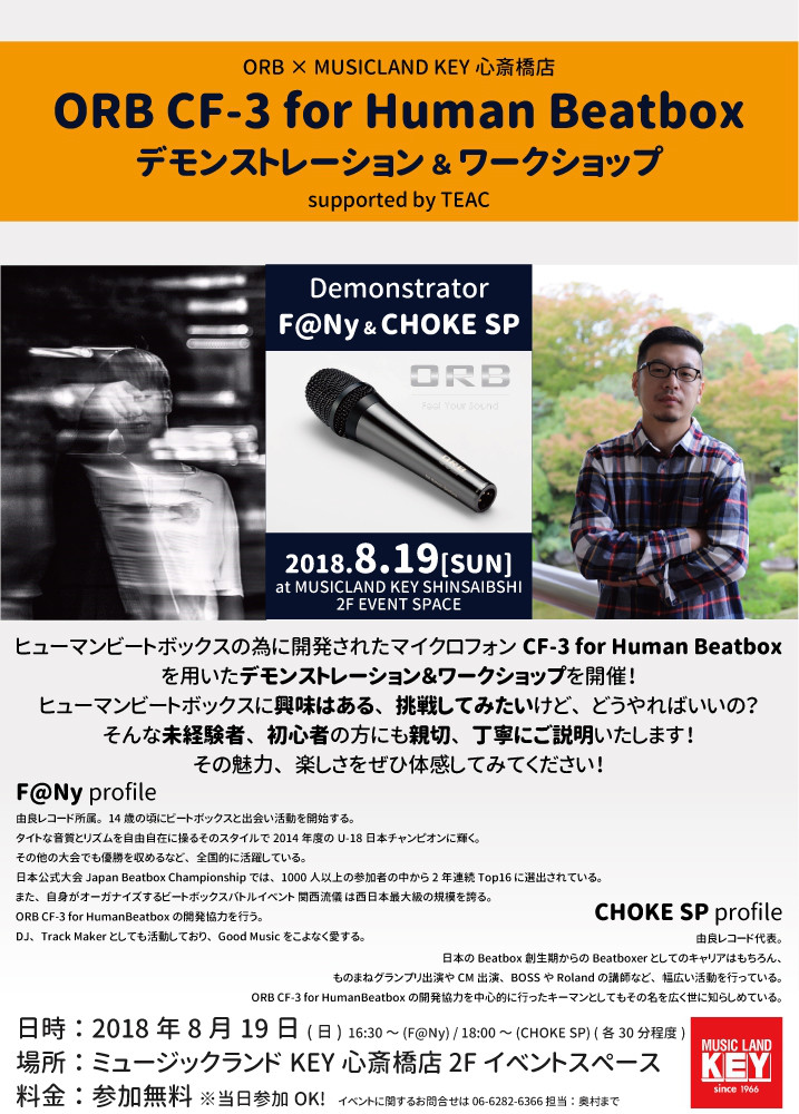 Orb Cf 3 For Human Beatbox デモンストレーション ワークショップ Key Shinsaibashi Digital Blog