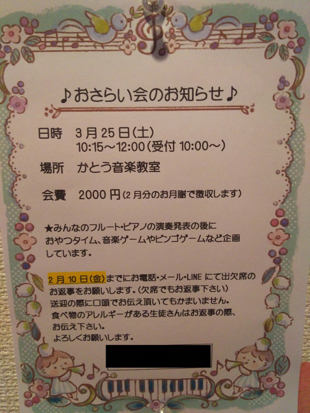 おさらい会のお知らせ フルート ピアノ教室 Sonorite ソノリテ