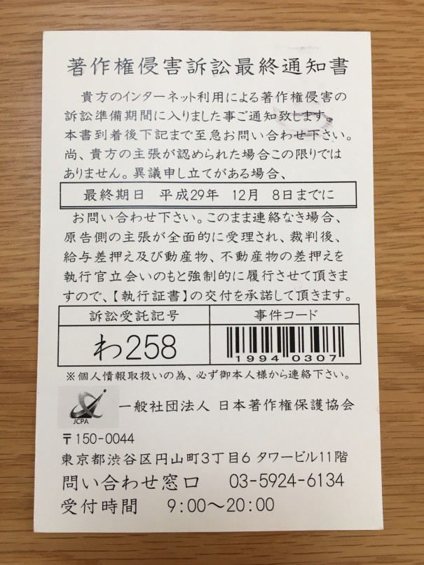 身に覚えのない請求書が届いたら まずはこれを確認してください 司法書士 恵 事務所