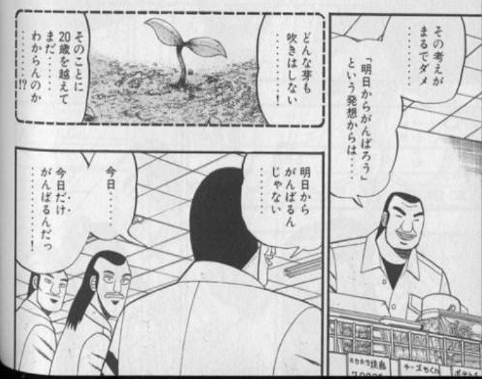 自分を信じること 前に進むこと カイジ名言集 Nakaji Magazine 一生ものの大学受験 自分を信じること 前に進むこと カイジ名言集 Nakaji Magazine 一生ものの大学受験