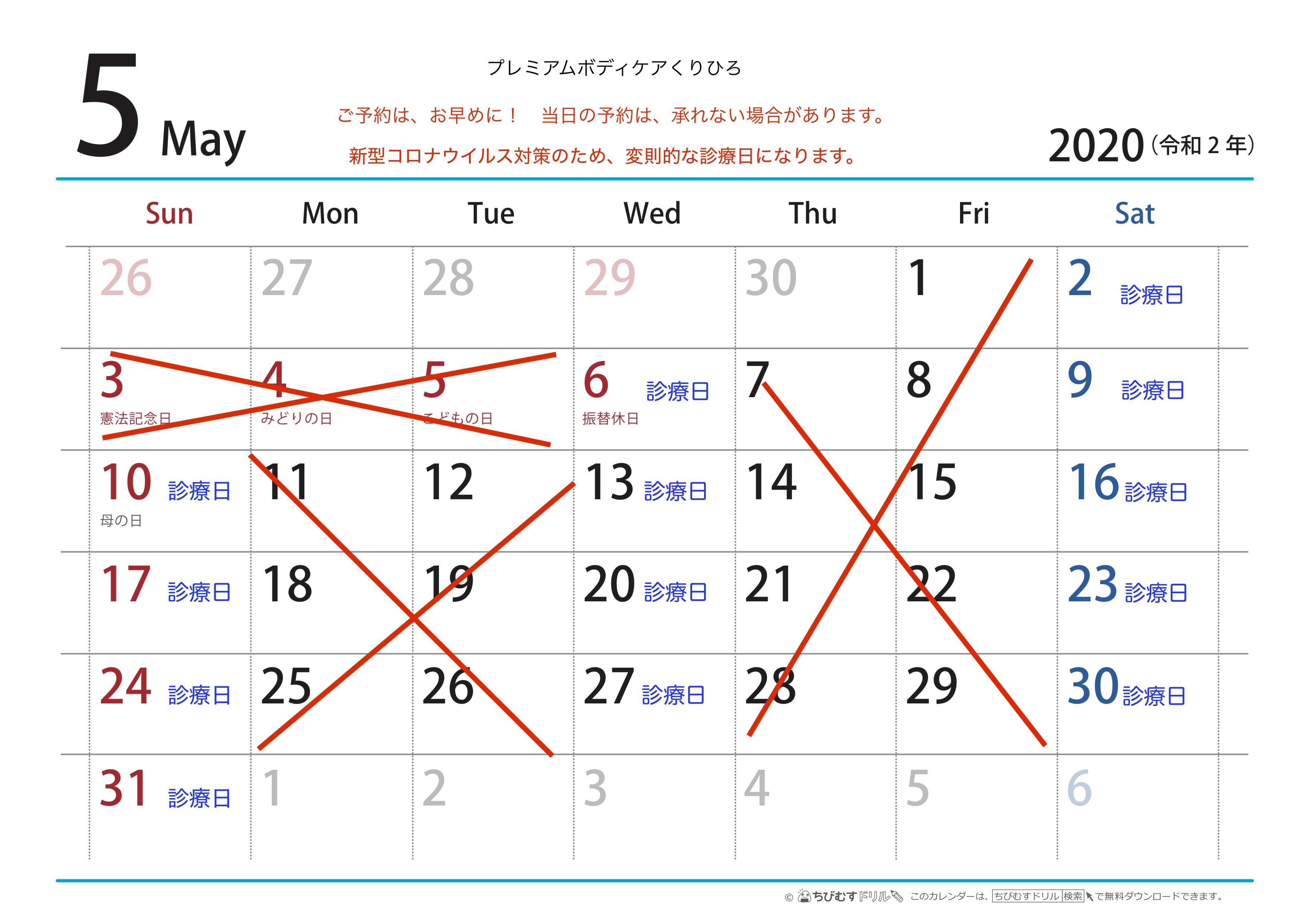 ちび むす ドリル カレンダー
