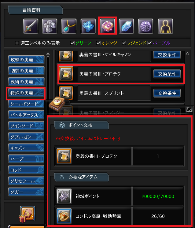 特殊奥義プロテク入手法 ギルド 紅秋桜 幻想神域