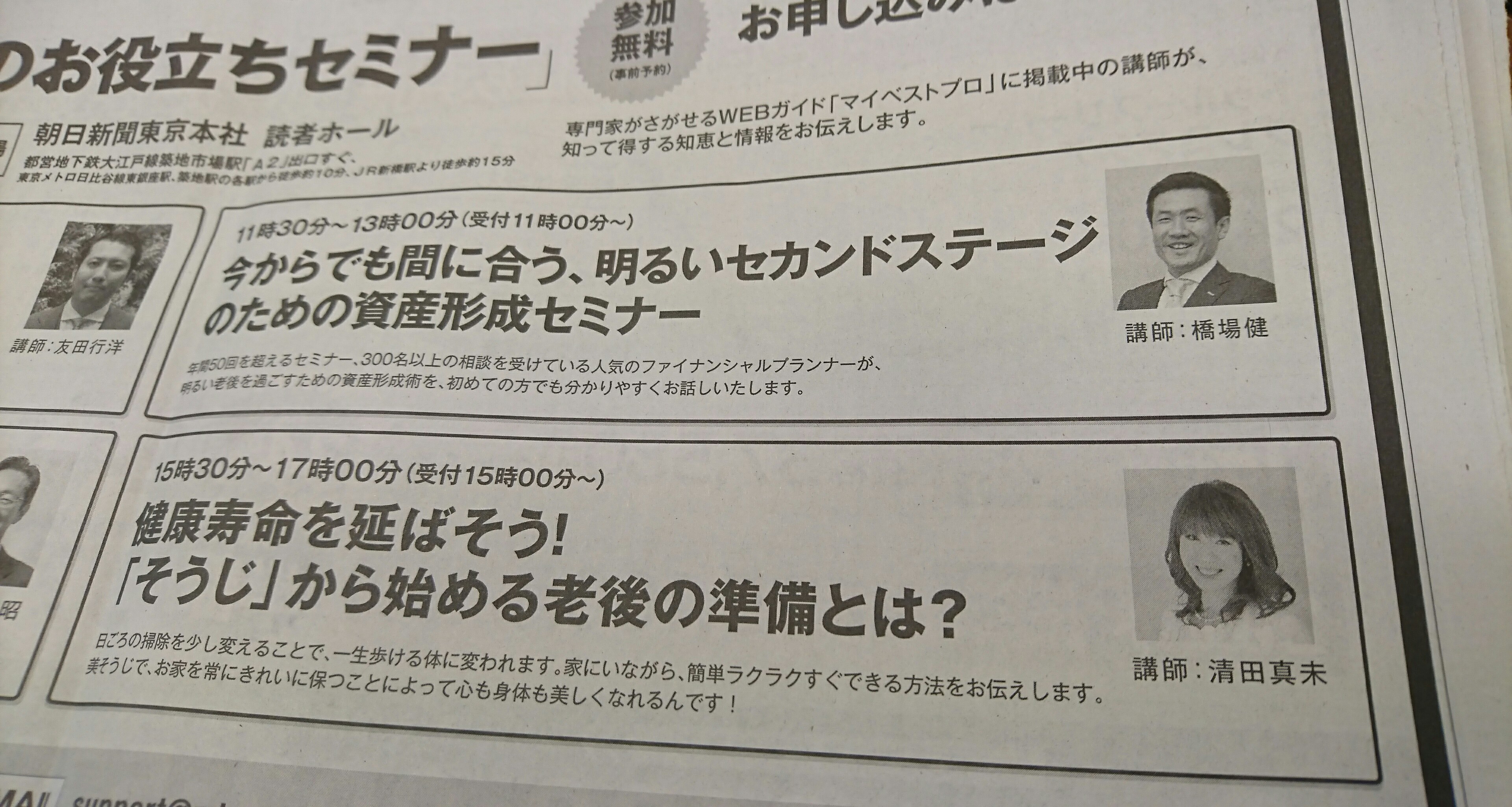 朝日新聞東京本社ホールにて講演会 美そうじ コンサルタント 清田真未 せいたまみ オフィシャルwebサイト