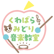 くわばらみどり音楽教室｜練馬区西大泉