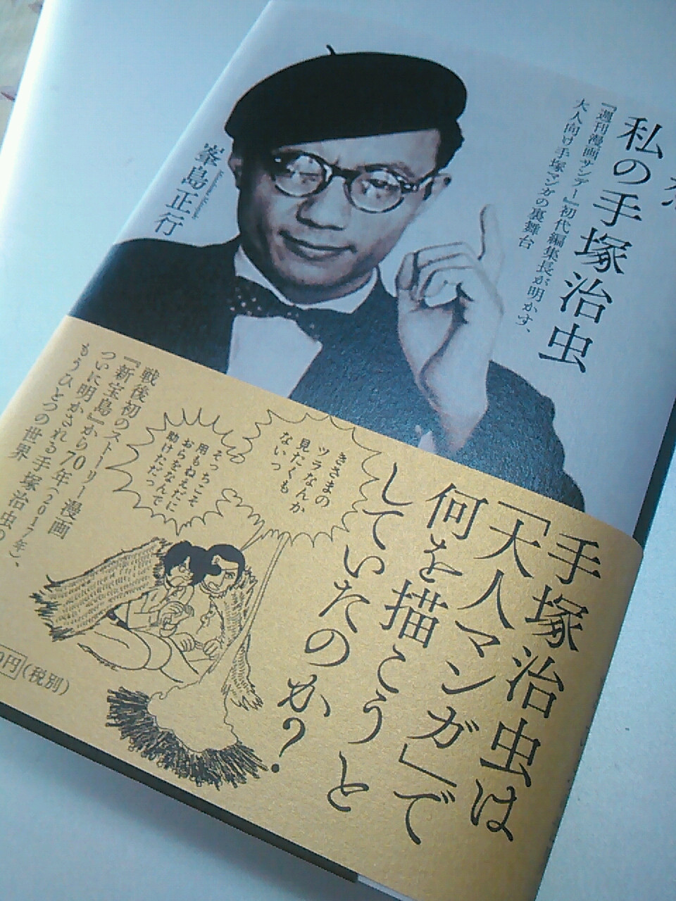 マンガ 手塚治虫先生 Holiday S Ownd マンガ 手塚治虫先生 Holiday S Ownd