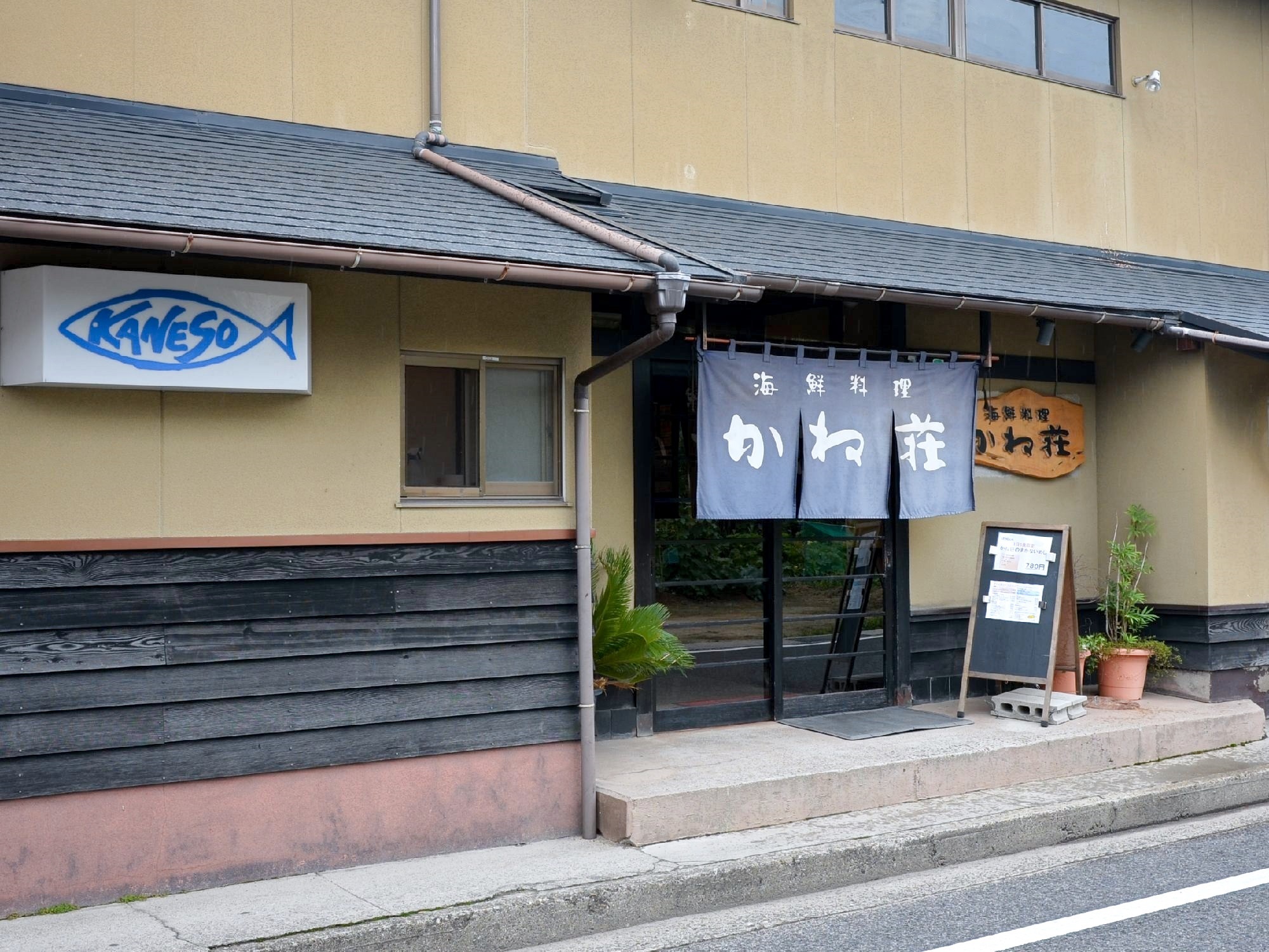 かね荘 和食・日本料理 平蔵 かね荘 和食・日本料理 平蔵