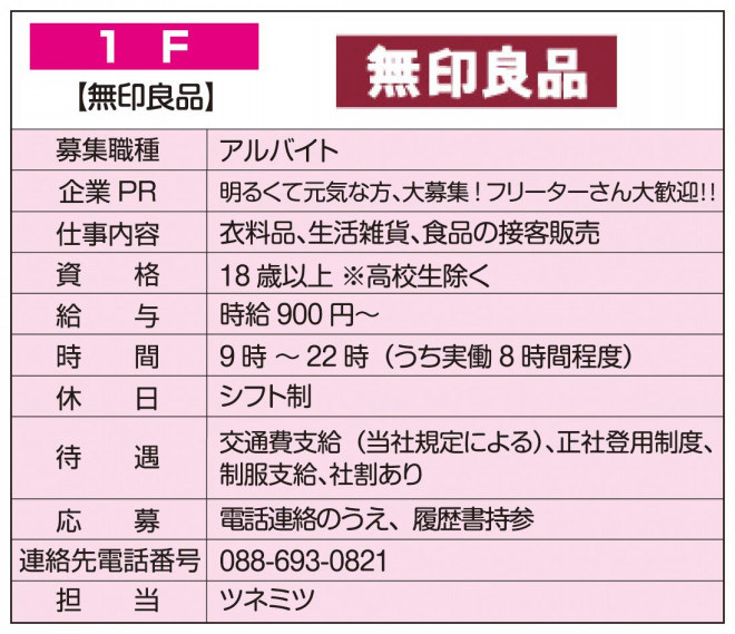 無印良品 ゆめタウン徳島求人特集 ゆめタウン徳島 フジグラン北島を中心とした求人情報アワリーブス 無印良品 ゆめタウン徳島求人特集 ゆめタウン徳島 フジグラン北島を中心とした求人情報アワリーブス