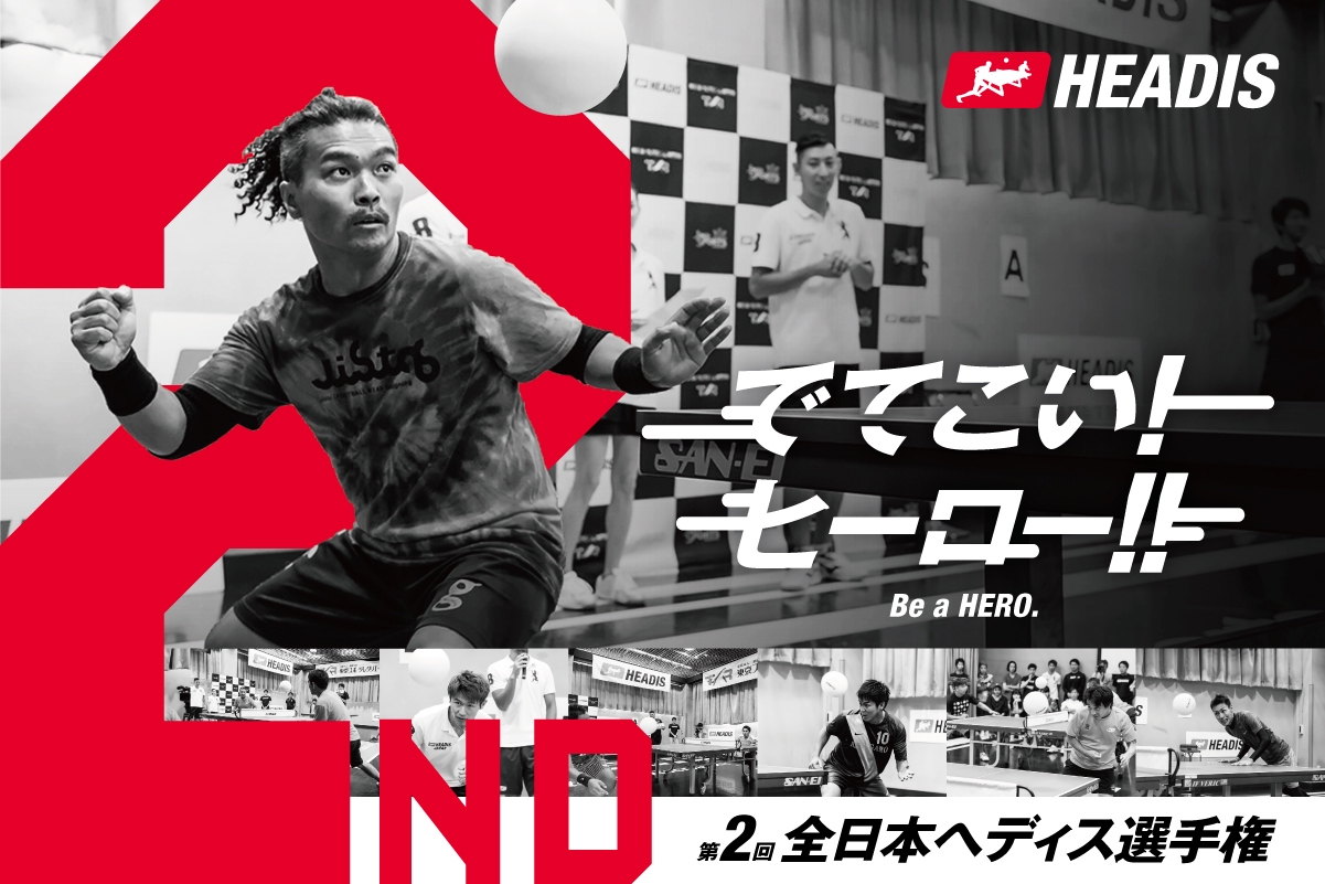 第2回全日本ヘディス選手権 全国7都市で開催 Giordano