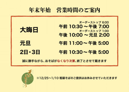 門前だより | そばごちそう門前（深大寺そば）