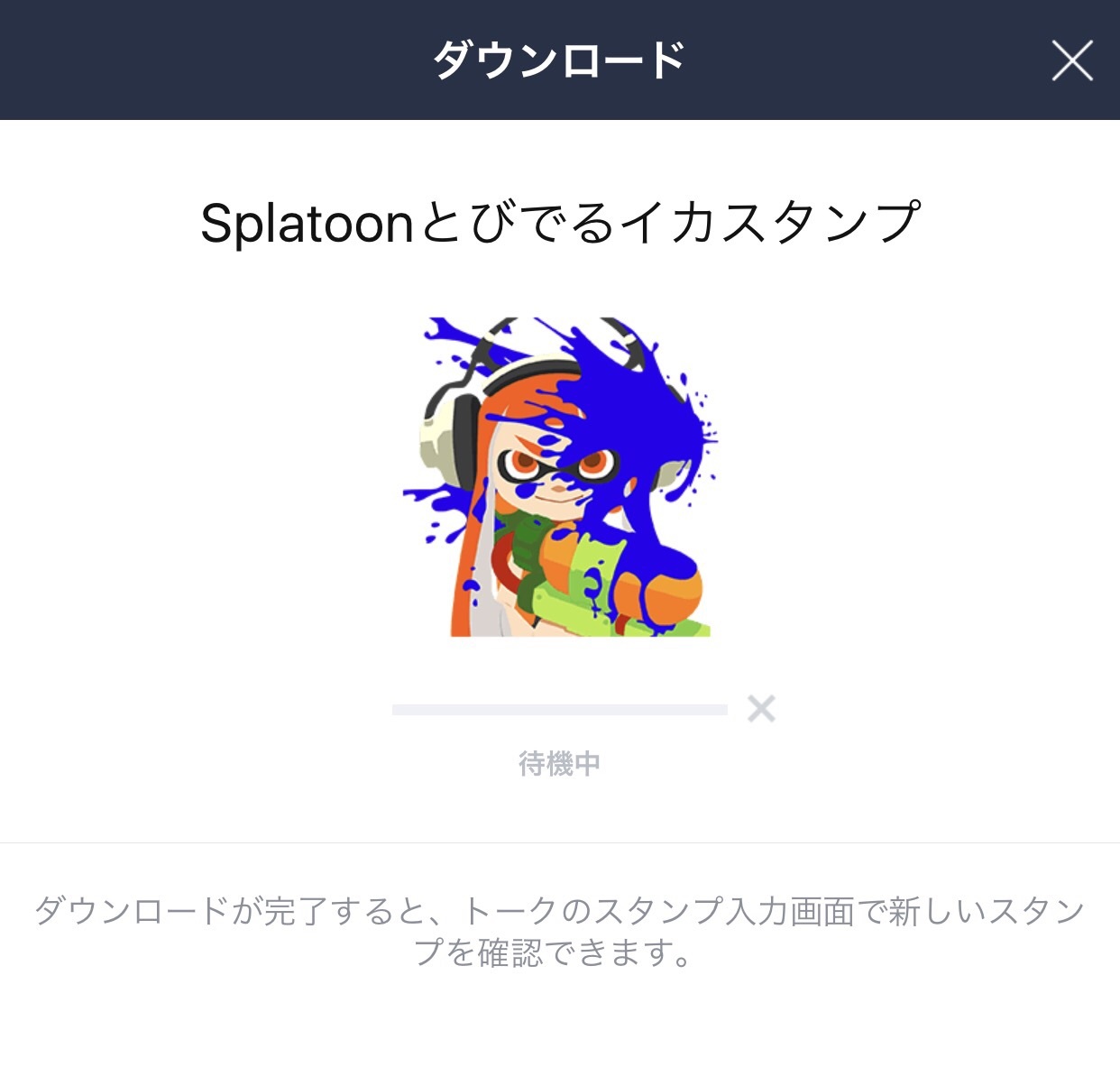 スプラトゥーンのlineスタンプをプレゼントされたよ Love Me