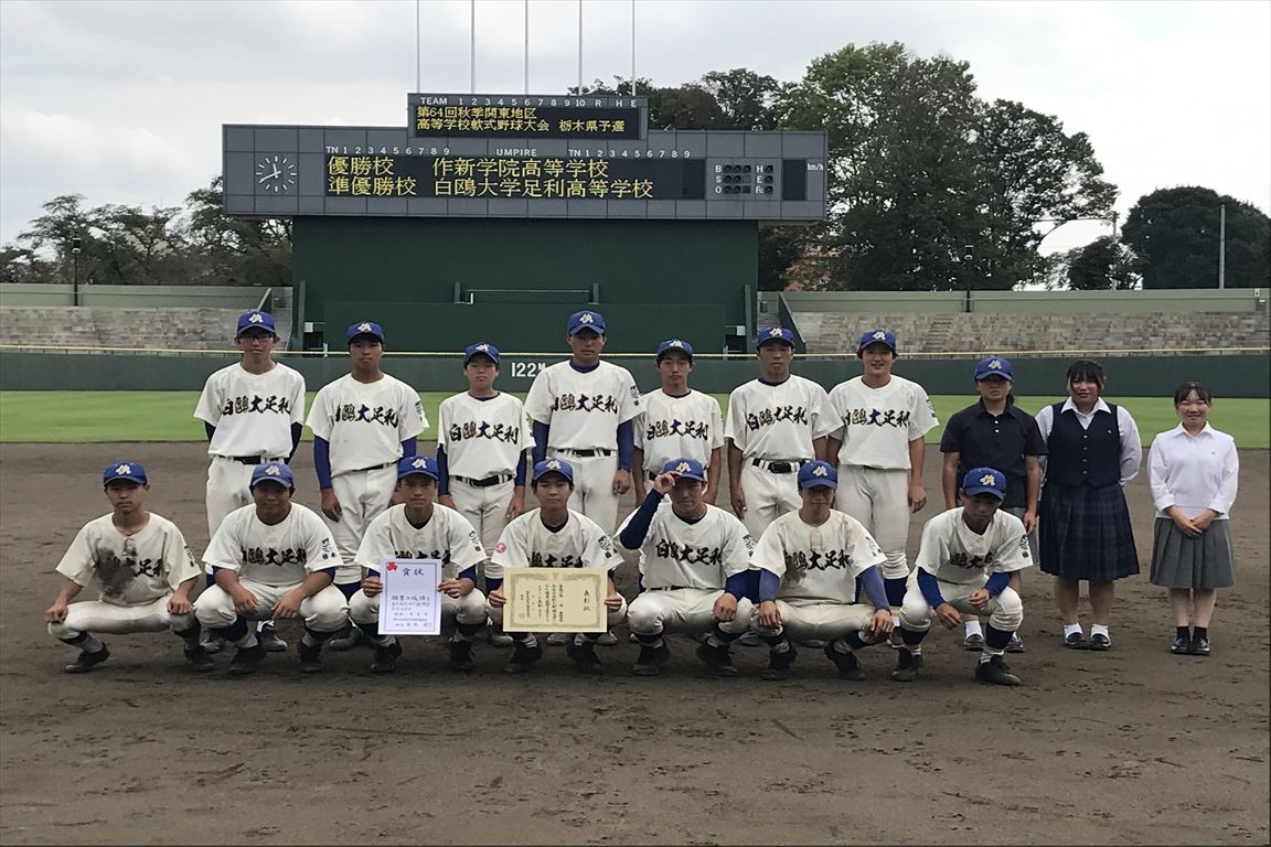 第64回秋季関東地区高等学校軟式野球大会栃木県予選 最終日