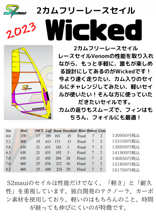 S2maui Bansee 7.6 ノーカムフルーレースセイル - スポーツ別