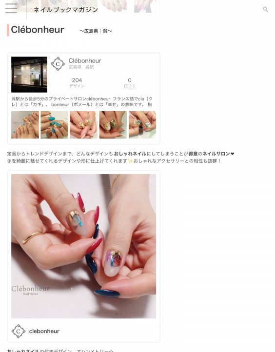 Nailbookの おしゃれネイルが得意なネイルサロン特集 に選ばれました Clebonheur クレボヌール
