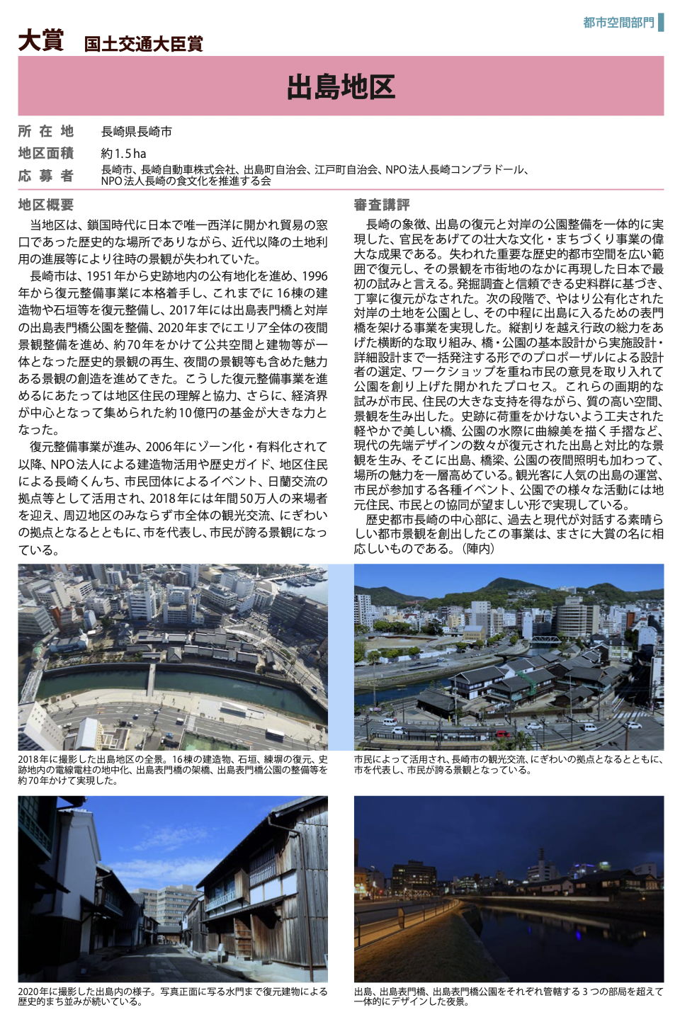 長崎市景観専門監】「出島地区」が「都市景観大賞 都市空間部門 大賞