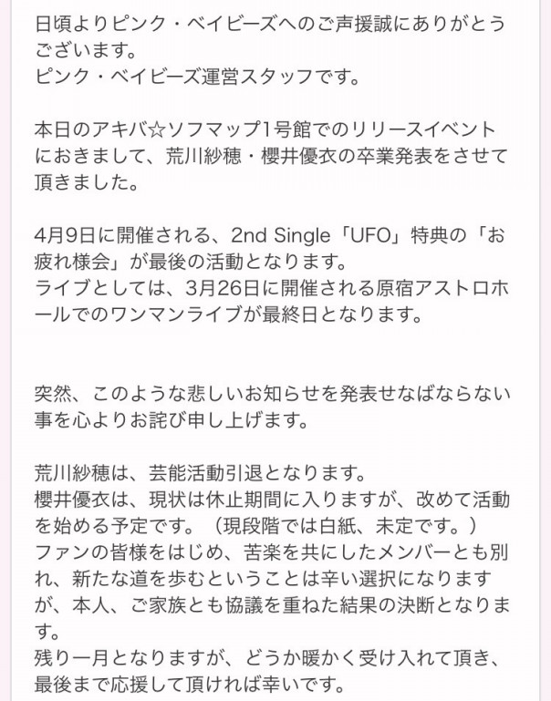 ピンク ベイビーズの櫻井優衣ちゃんが卒業を発表 Akb48 48グループファンサイト 現在リニューアル中 仮