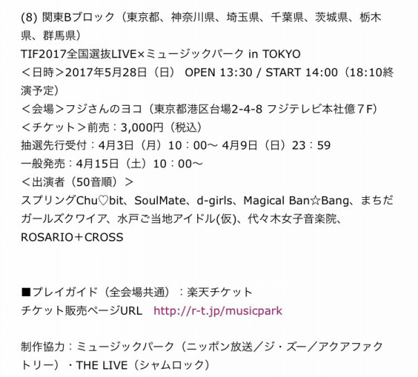 スプリングchu Bitがtifの選抜ライブ決勝へ Akb48 48グループファンサイト 現在リニューアル中 仮 スプリングchu Bitがtifの選抜ライブ決勝へ Akb48 48グループファンサイト 現在リニューアル中 仮