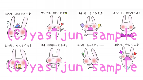 LINEスタンプ「おわりさん専用スタンプ」発売開始しました