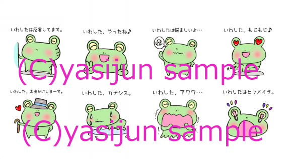 lineスタンプ いわしたさん専用スタンプ 発売開始しました Illustrator Yasijun S World