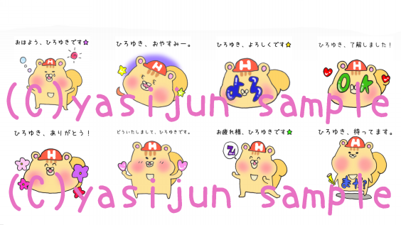 lineスタンプ ひろゆきさん専用スタンプ 発売開始しました Illustrator Yasijun S World lineスタンプ ひろゆきさん専用スタンプ 発売開始しました Illustrator Yasijun S World