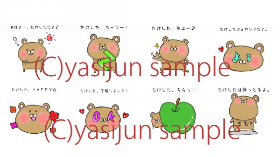 ｌｉｎｅスタンプ たけしたさん専用スタンプ 発売開始しました Illustrator Yasijun S World