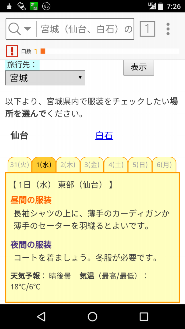 ベスト50 仙台 の 天気 服装 人気のファッションスタイル