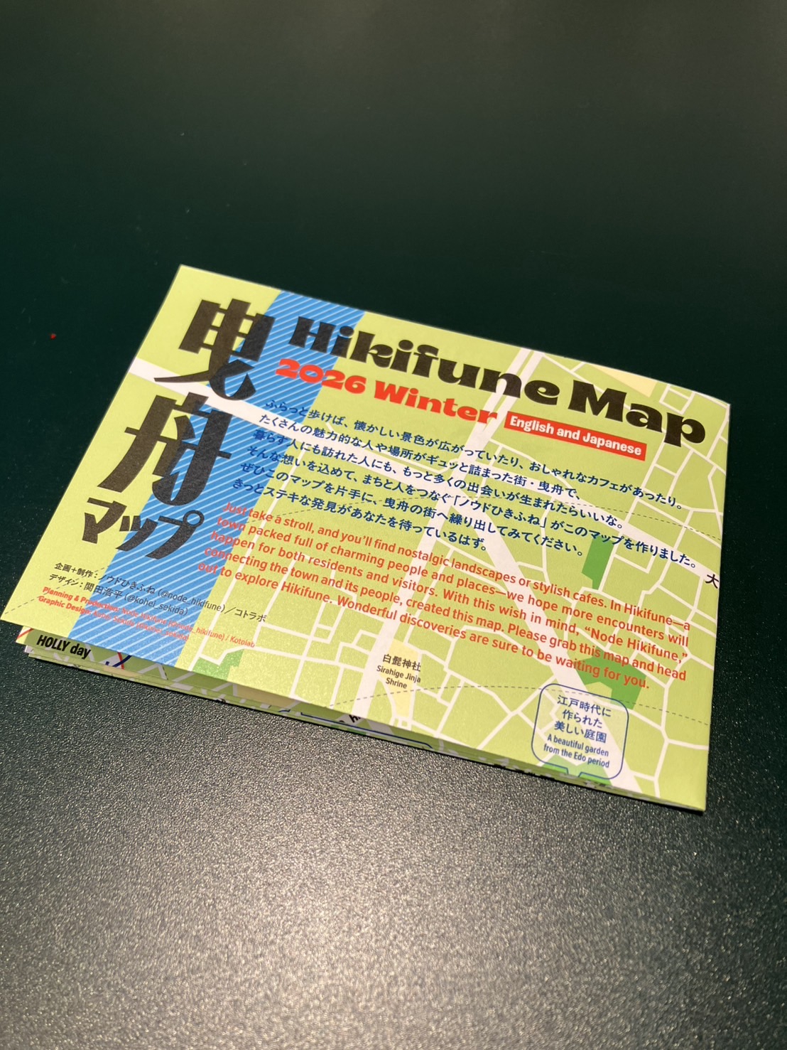 見て、歩いて楽しい、曳舟マップ完成しました！ | ノウドひきふね/曳舟