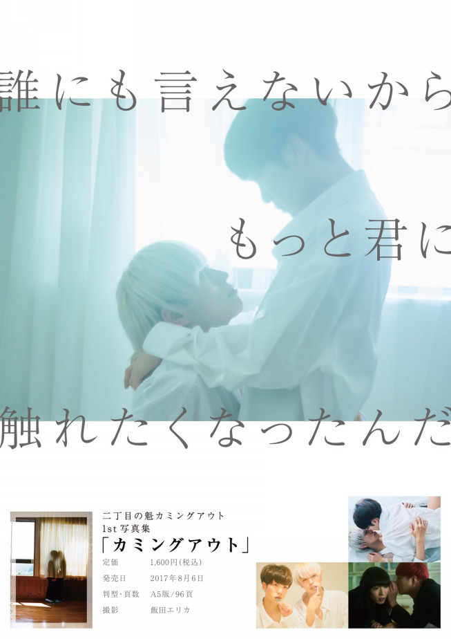 １st写真集発売 二丁目の魁カミングアウト Ex 二丁ハロ Website 1 7まで