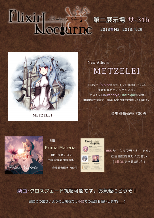 2018春M3情報+新譜 | Elixir Nocturne