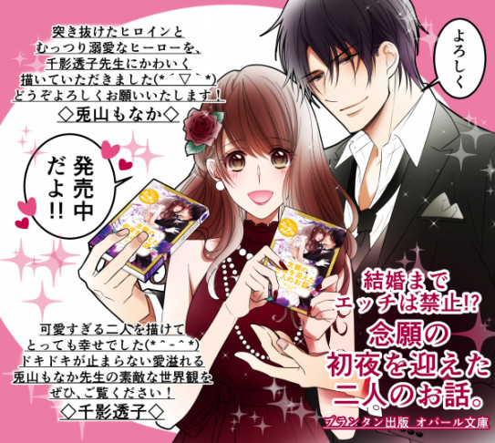 Tl文庫 結婚までエッチは禁止 念願の初夜を迎えた二人のお話 が12月04日より発売中です 千影屋