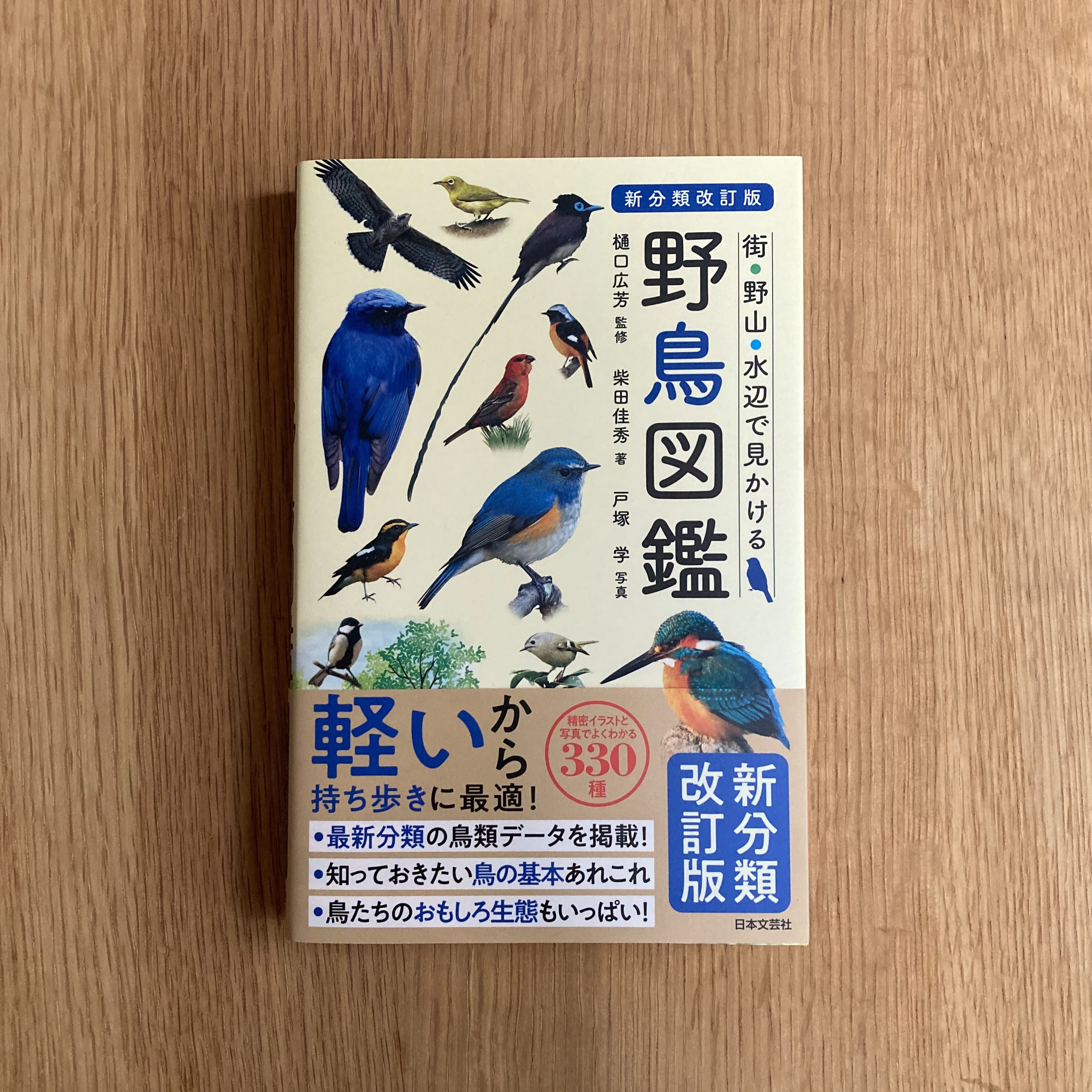 街・野山・水辺で見かける野鳥図鑑 | michiko nishida design