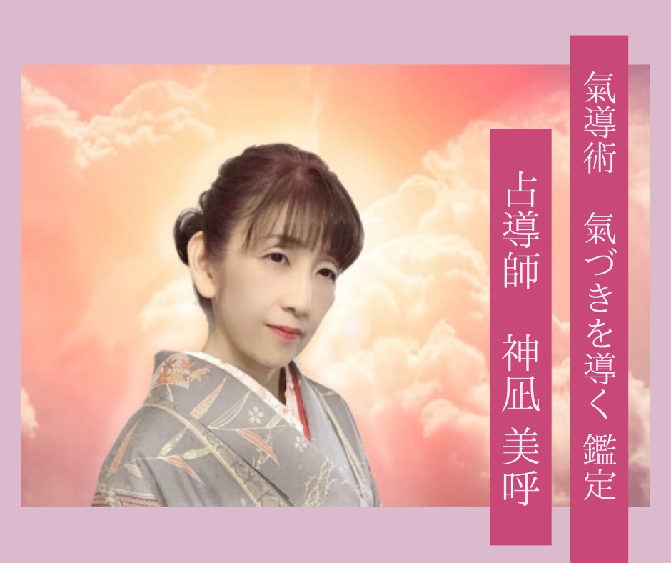 神凪美呼