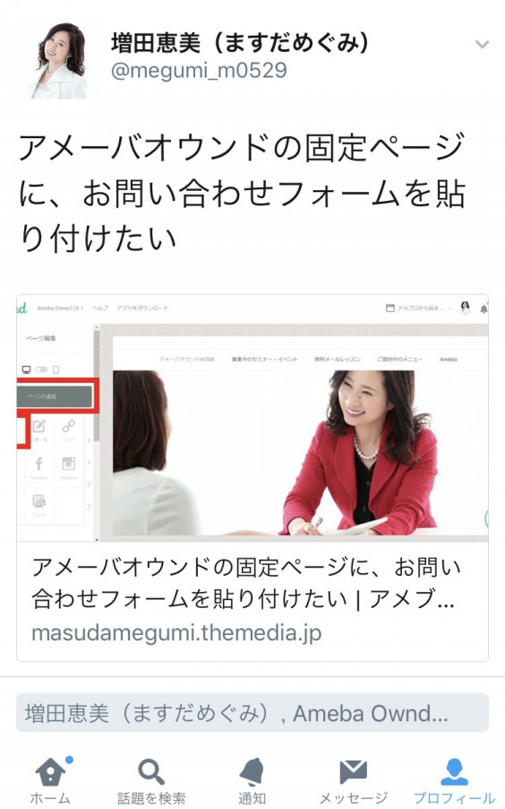 アメブロにシェアするってどうやるの アメブロから始まるweb集客の仕組みづくり 女性の集客専門アドバイザー 増田恵美 ますだめぐみ