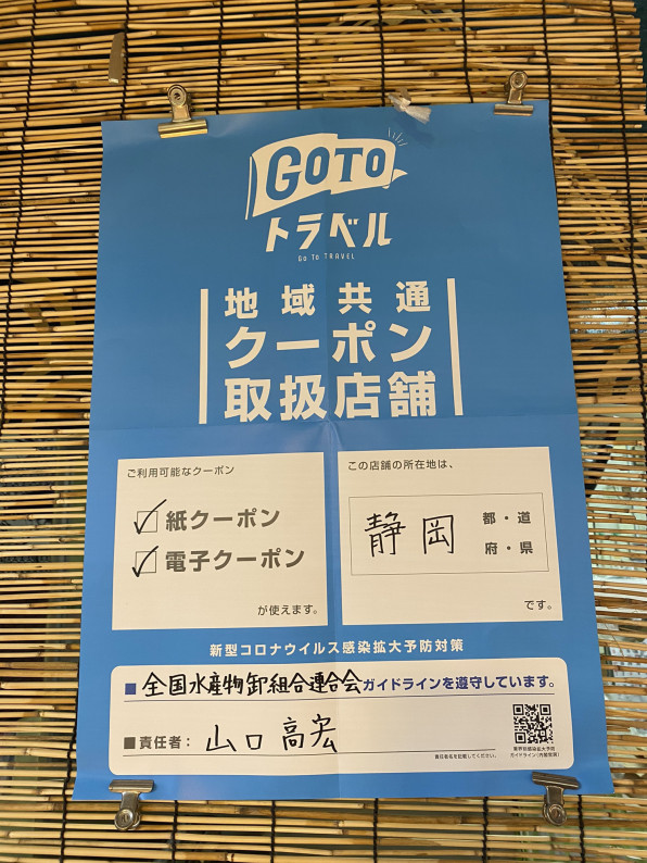 地域共通クーポン使えます つくりたてなまり節の店 川直 かわなお