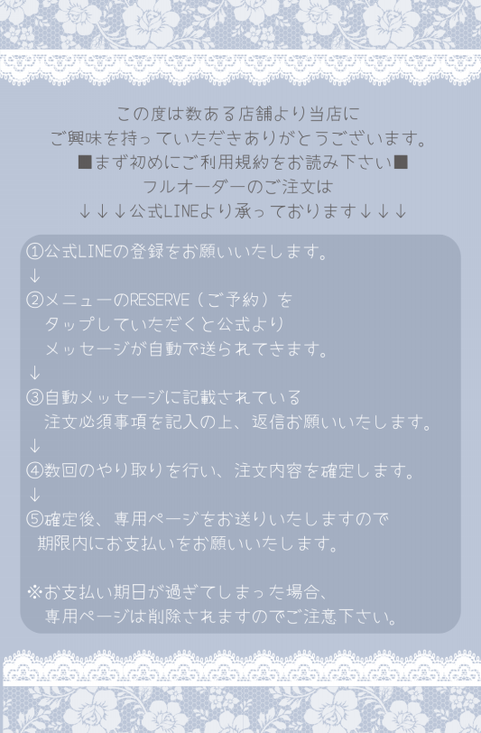 フルオーダーのご予約方法・お支払いについて | yumeiro