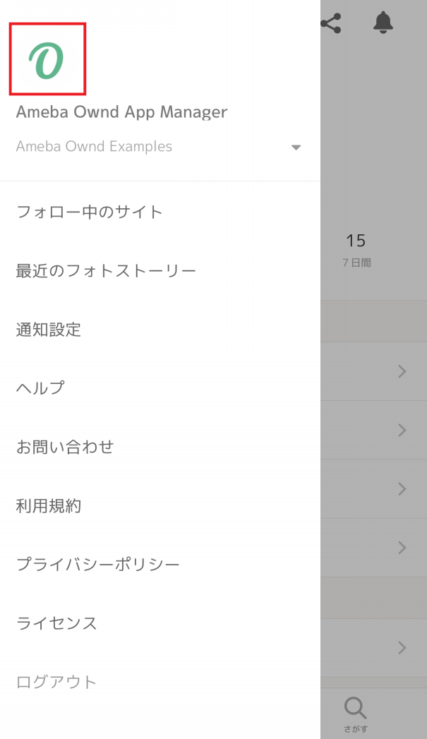 プロフィール情報を変更する Ameba Ownd Ios ヘルプ