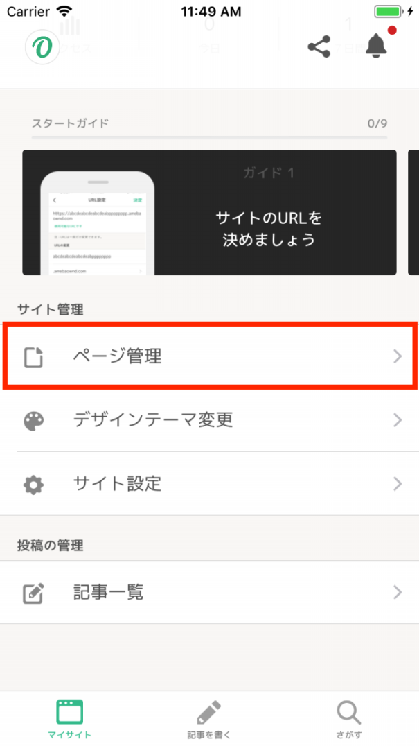 ページを公開 非公開にする Ameba Ownd Ios ヘルプ