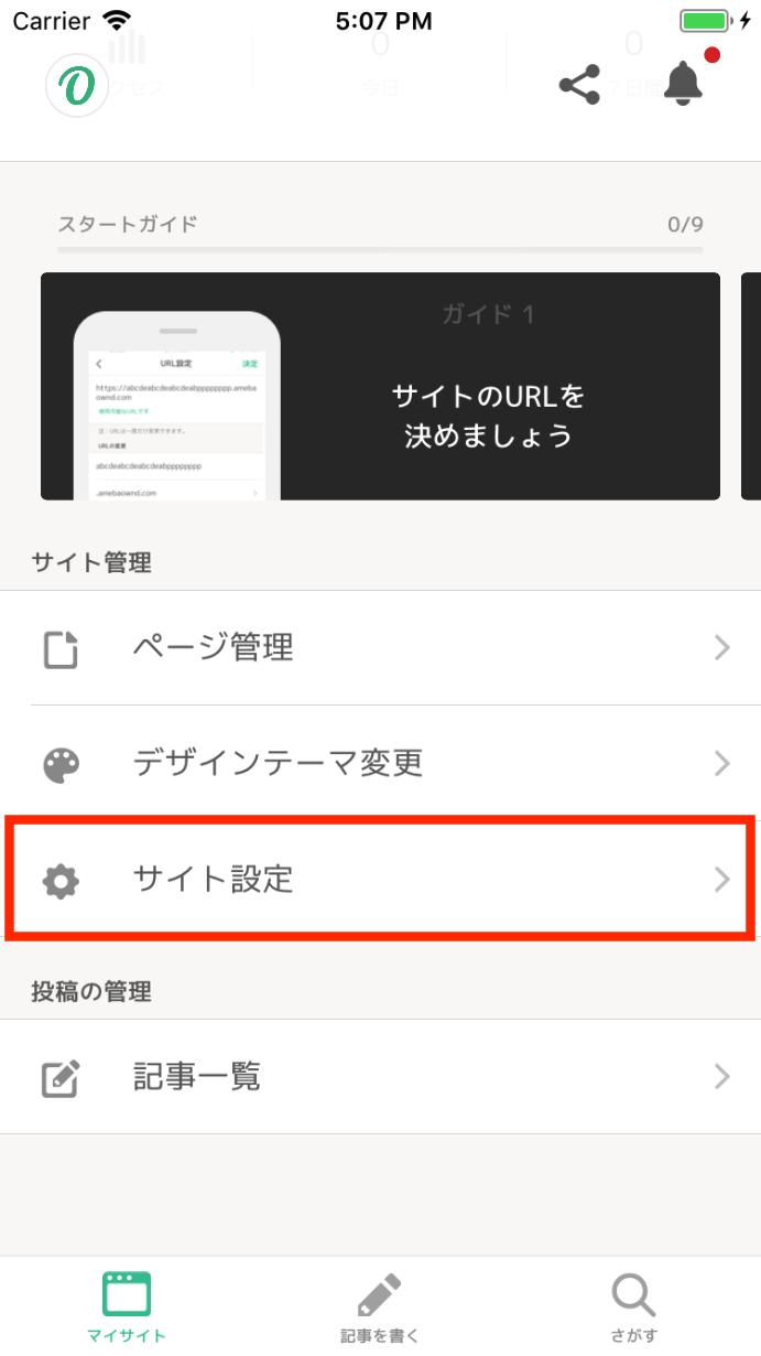 サイトのタイトルに画像を使いたい Ameba Ownd Ios ヘルプ