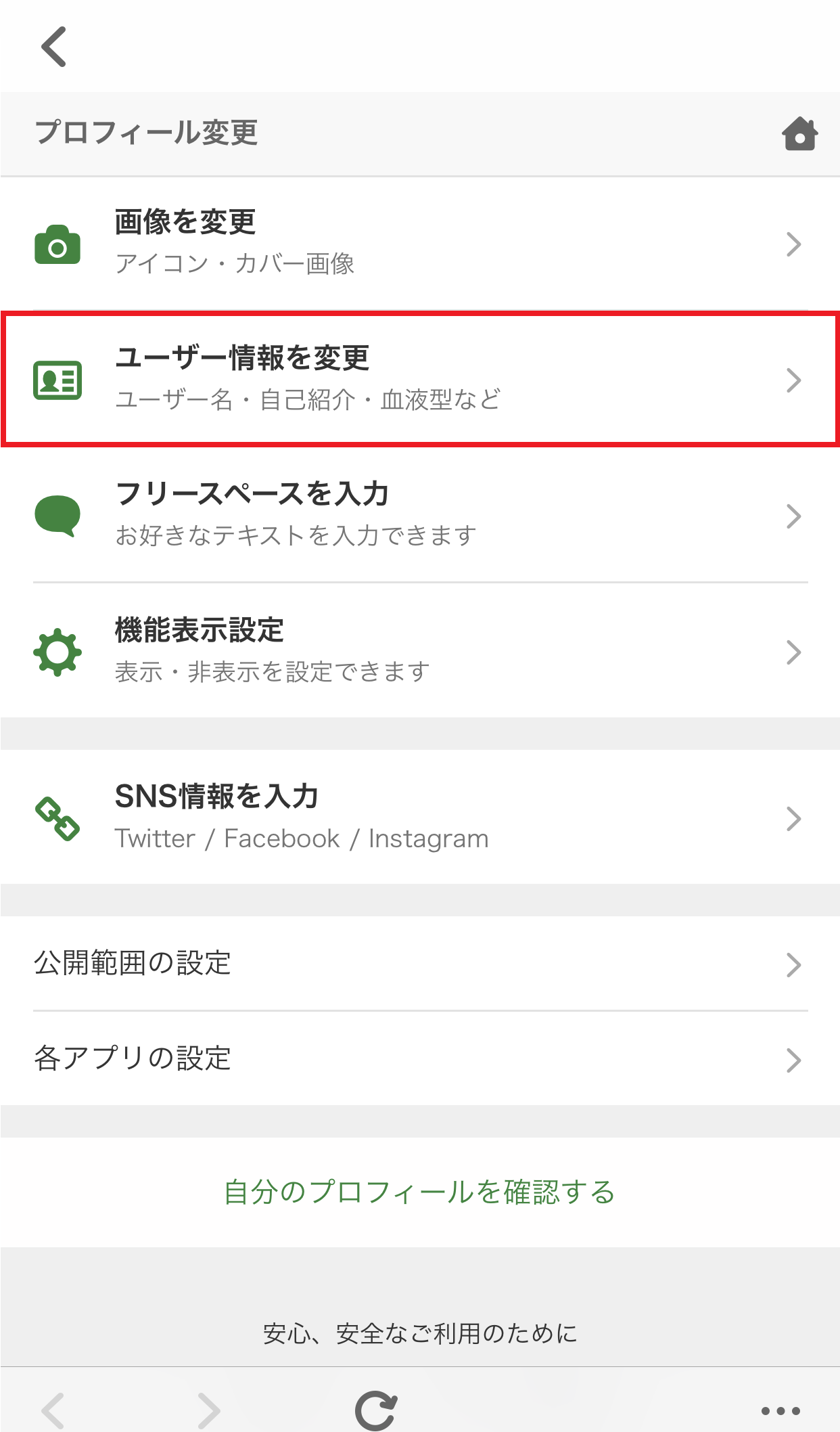 プロフィール情報を変更する Ameba Ownd Ios ヘルプ プロフィール情報を変更する Ameba Ownd Ios ヘルプ