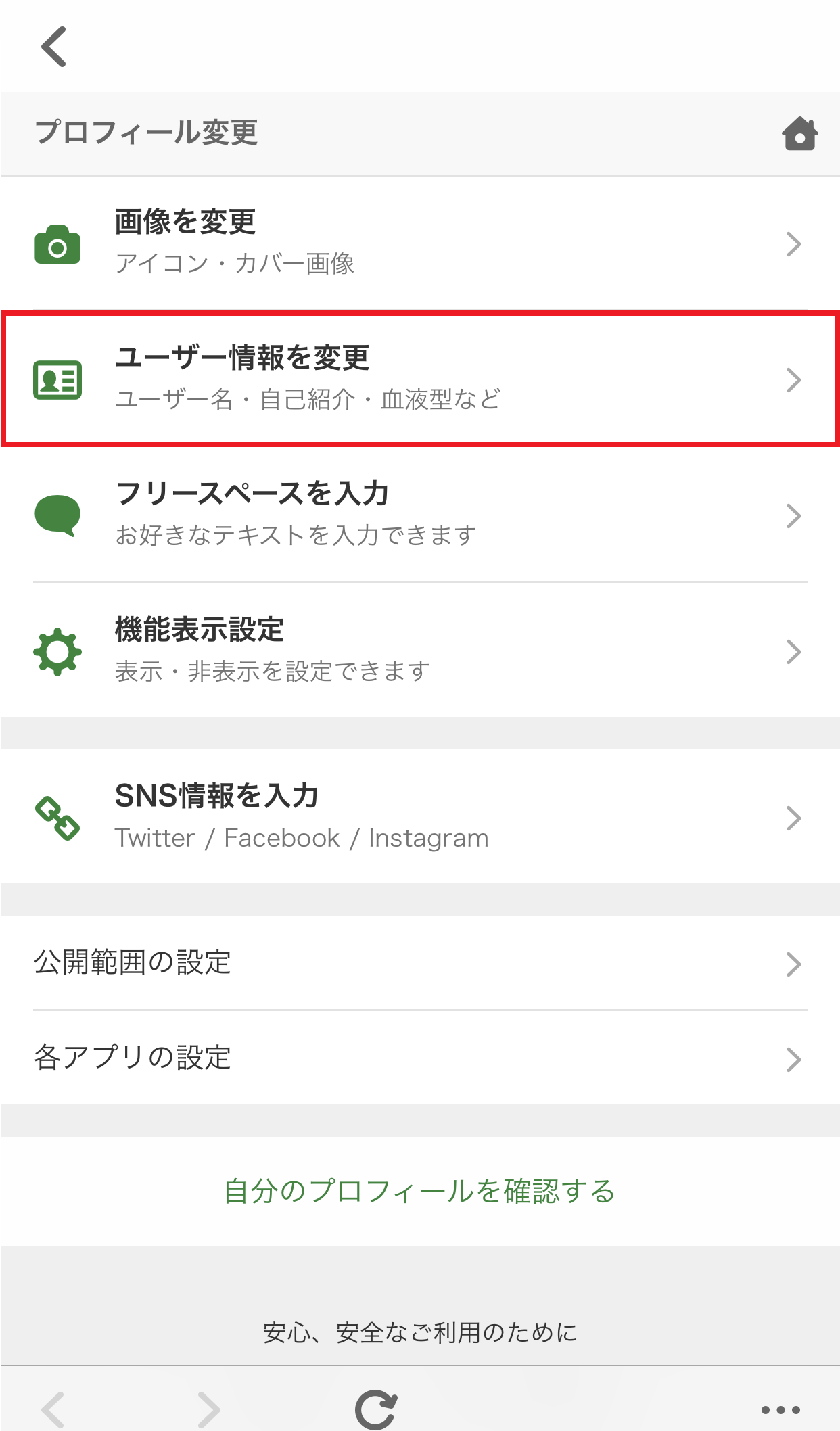 プロフィール情報を変更する Ameba Ownd Ios ヘルプ