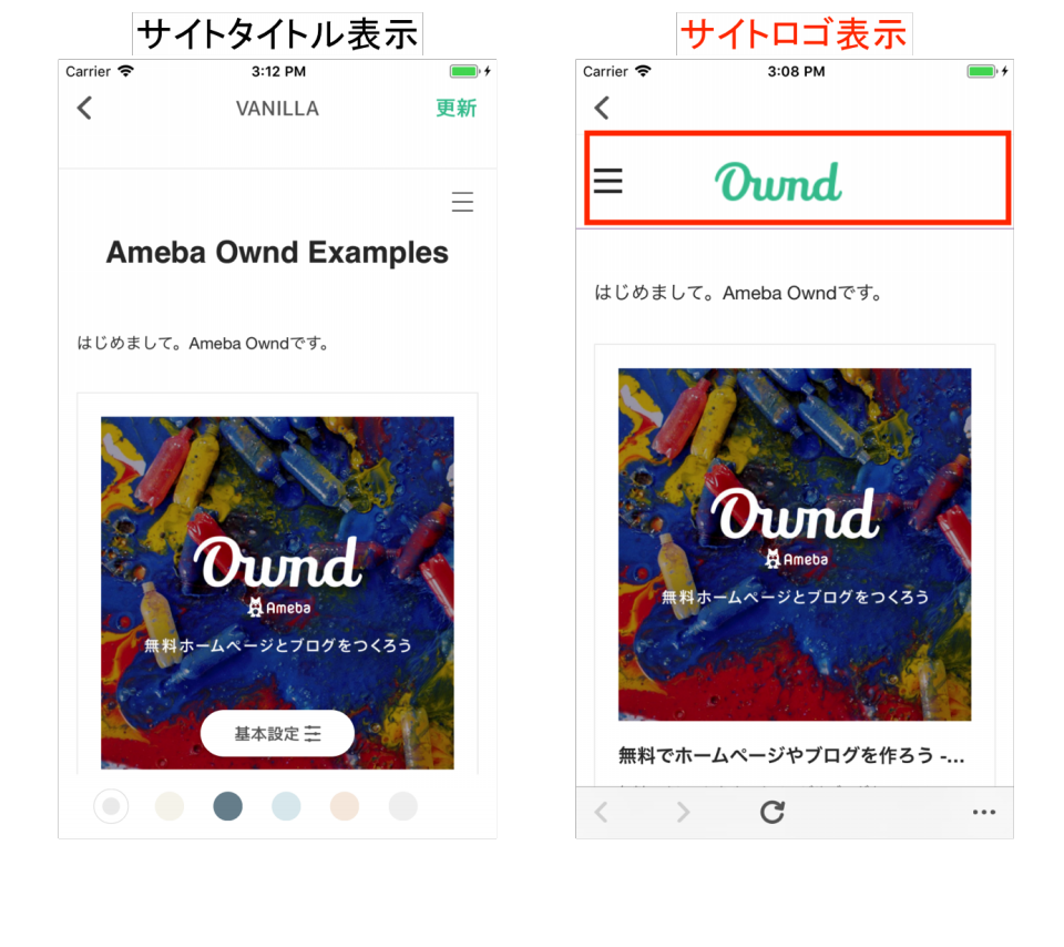 サイトのタイトルに画像を使いたい Ameba Ownd Ios ヘルプ